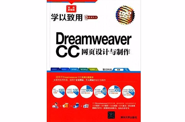 Dreamweaver CC网页设计与製作