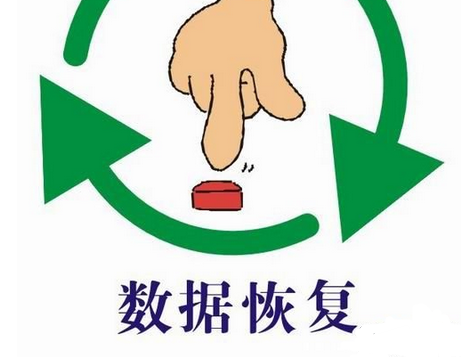 数据丢失