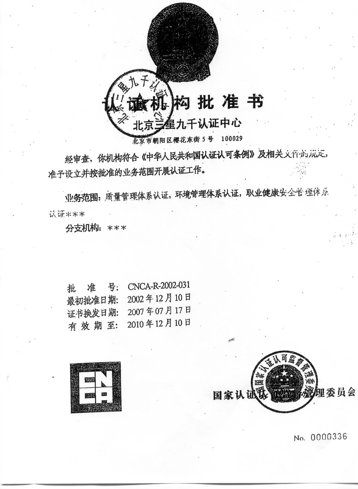 认证机构 认证机构
