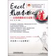 Excel数据分析之道(EXCEL数据分析之道——让你的数据更有说服力)
