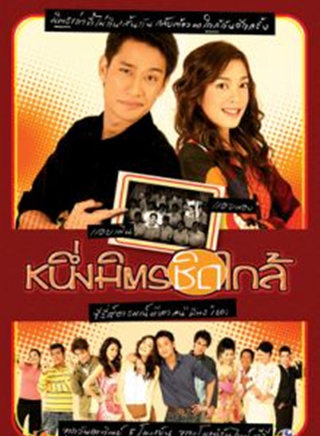 纳瓦·君拉纳拉(pong（泰国男演员）)
