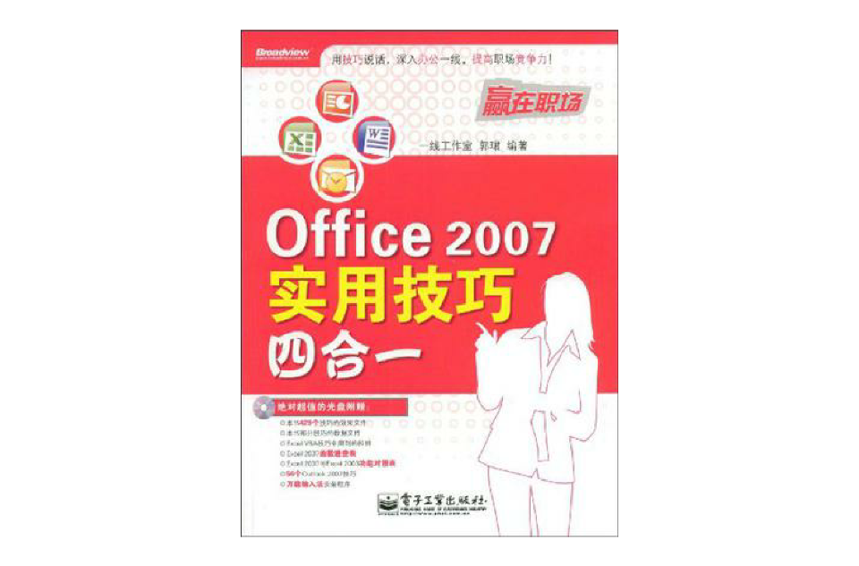 Office 2007实用技巧四合一