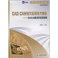 CAD/CAM软体套用技术基础(CADCAM软体套用技术基础)