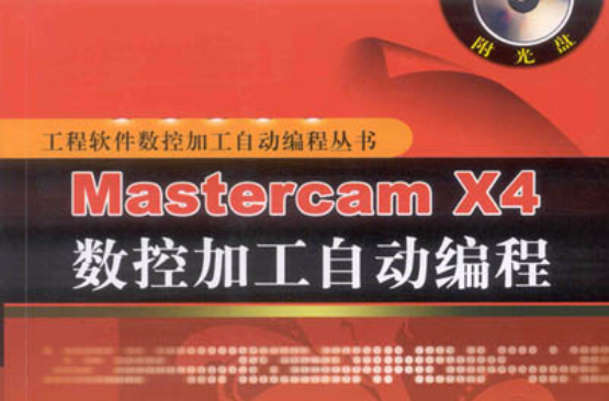 Mastercam X4数控加工自动编程