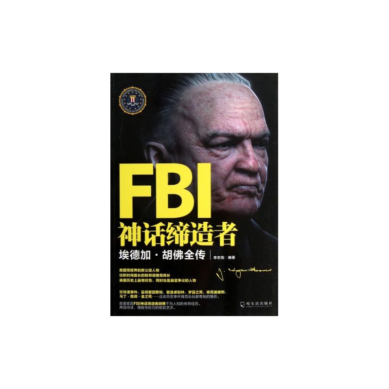 FBI神话缔造者：埃德加·胡佛全传