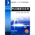 PLC编程与套用