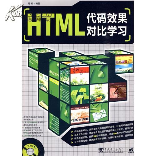 HTML代码效果对比学习