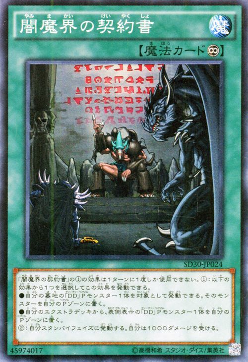 暗魔界的契约书
