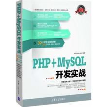 PHP+MySQL开发实战
