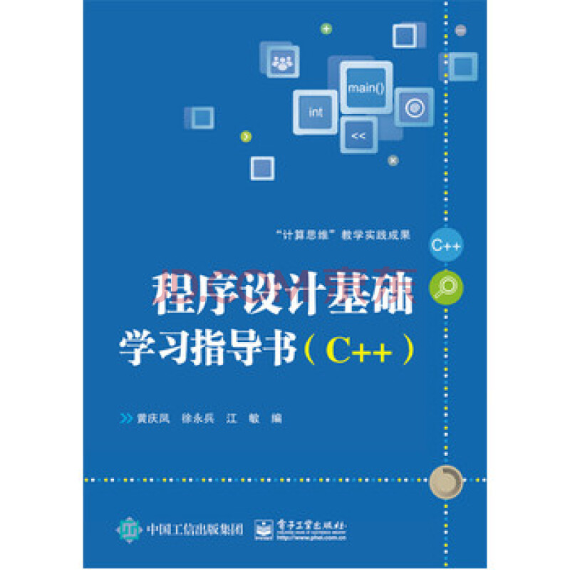 C++程式设计上机实验及学习指导