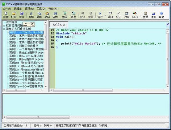 C/C++程式设计学习与实验系统