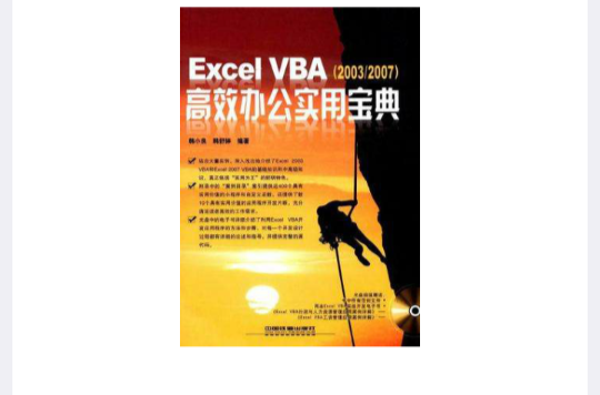 Excel VBA高效办公实用宝典