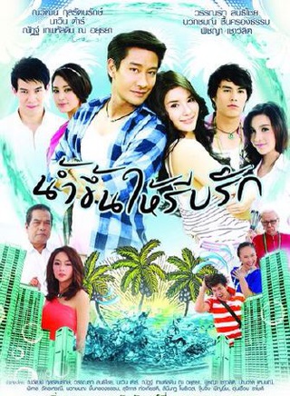 纳瓦·君拉纳拉(pong（泰国男演员）)