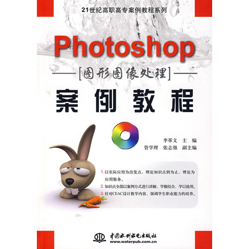 Photoshop图形图像处理案例教程