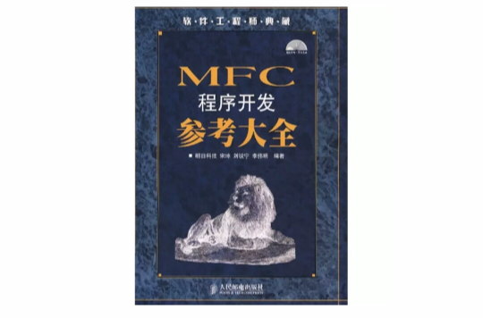 MFC程式开发参考大全