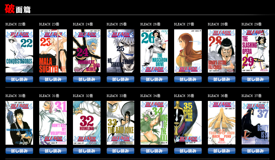 BLEACH漫画单行本出版资讯