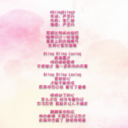 blingbling(严艺丹演唱的歌曲)