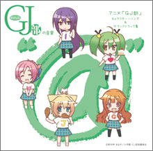GJ部(日本动画工房製作的电视动画)