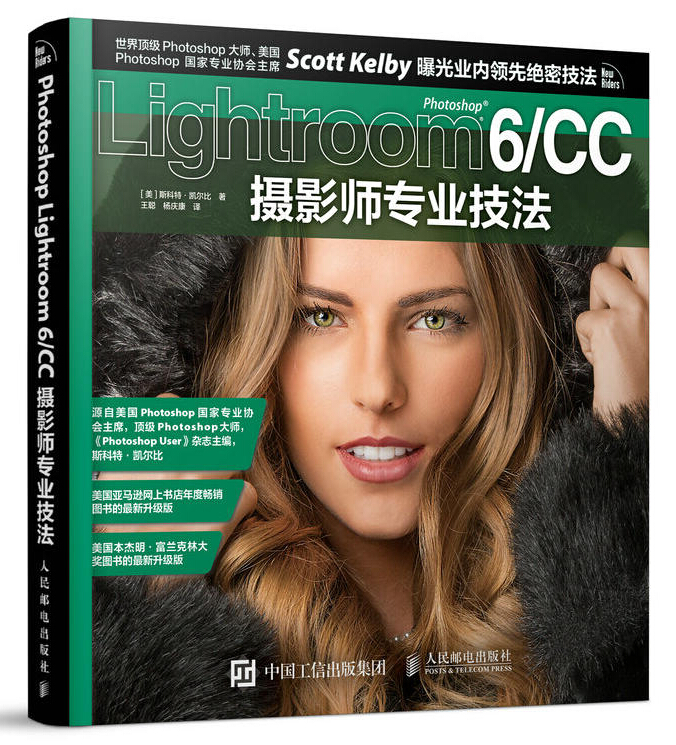 Photoshop Lightroom 6/CC摄影师专业技法