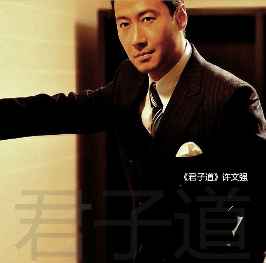 黎明版许文强