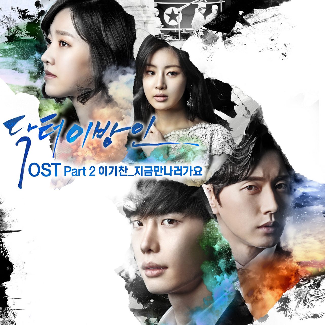 Doctor异乡人 OST Part.2