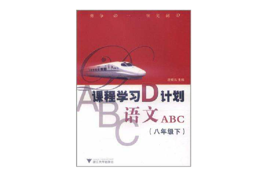 课程学习D计画（8年级下）