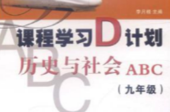 课程学习D计画