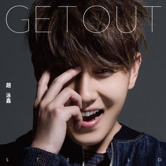 Get Out(赵泳鑫演唱歌曲)