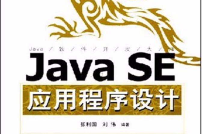 JavaSE应用程式设计