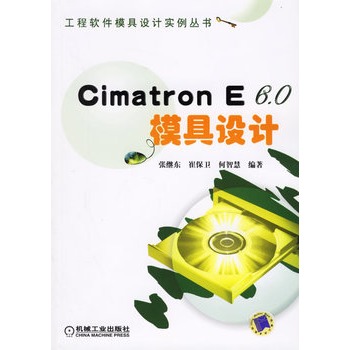 Cimatron E6.0模具设计