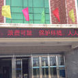 调兵山第一中学