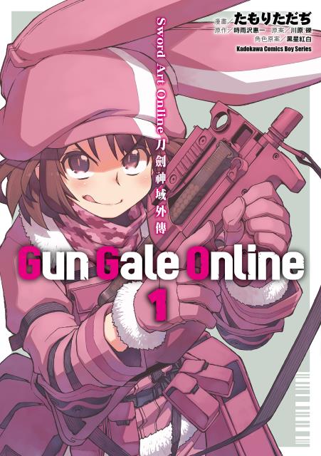 Gun Gale Online(たもりただぢ 改编漫画)