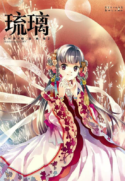琉璃