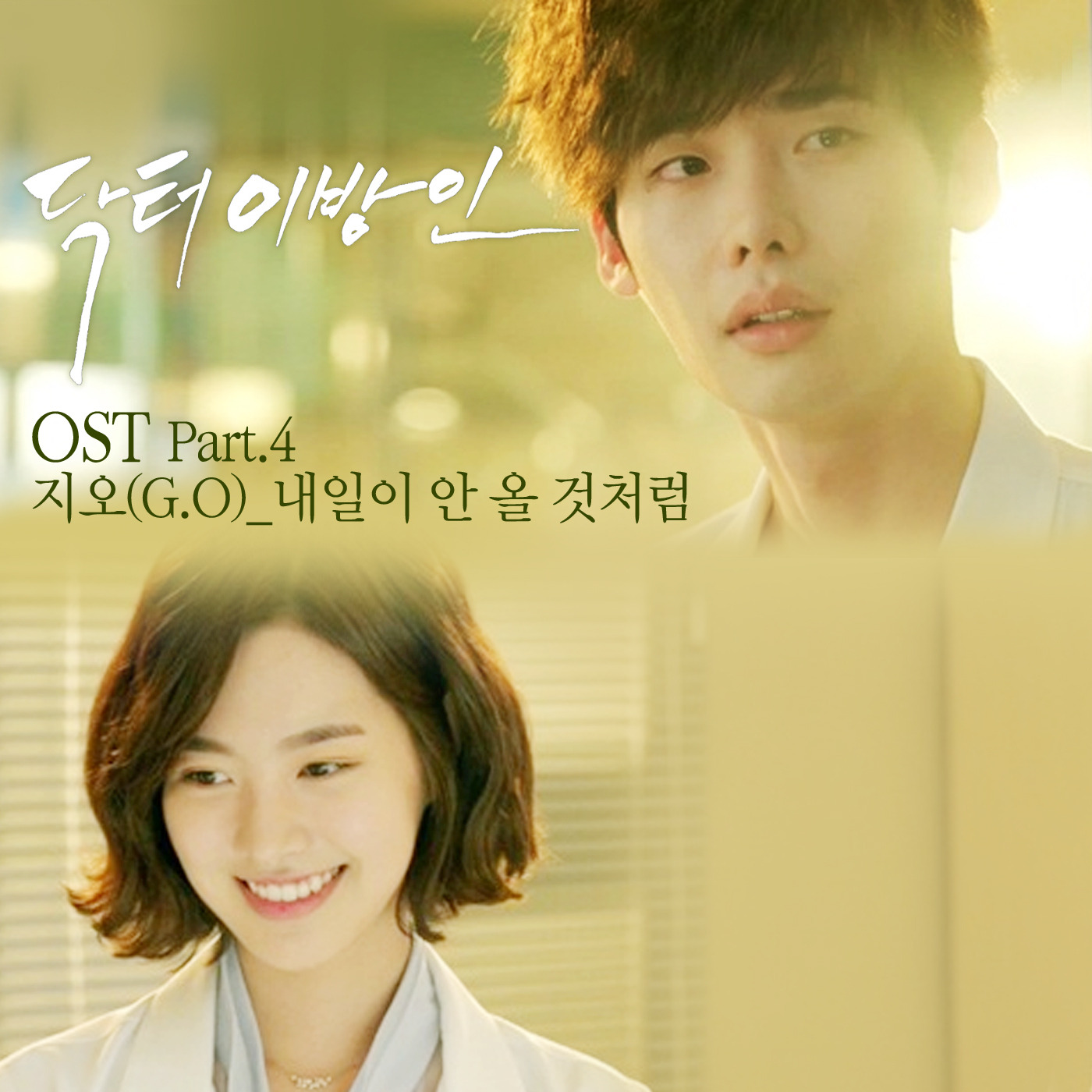 Doctor异乡人 OST Part.4