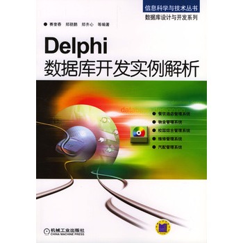 Delphi资料库开发实例解析