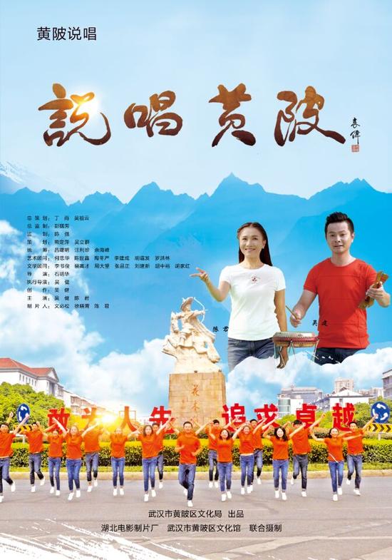说唱黄陂