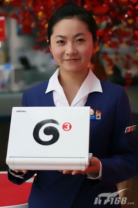 G3上网本 G3上网本