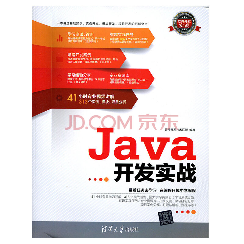 Java开发实战