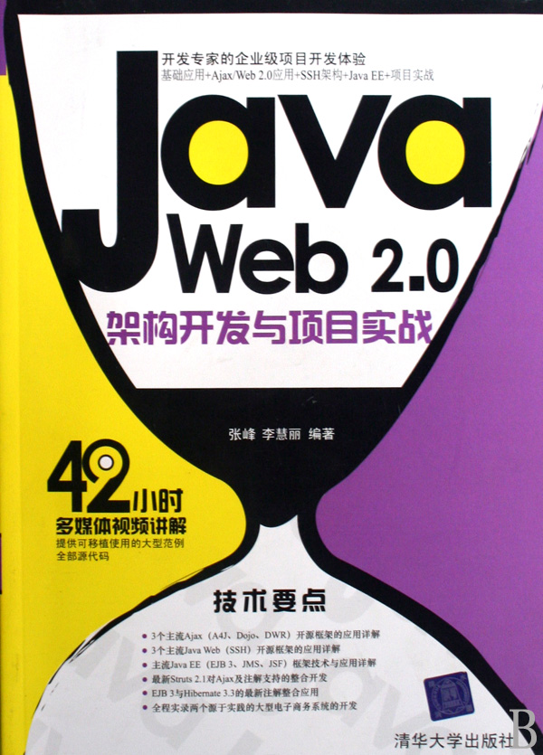 java web