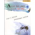 AutoCAD2009电气设计技术