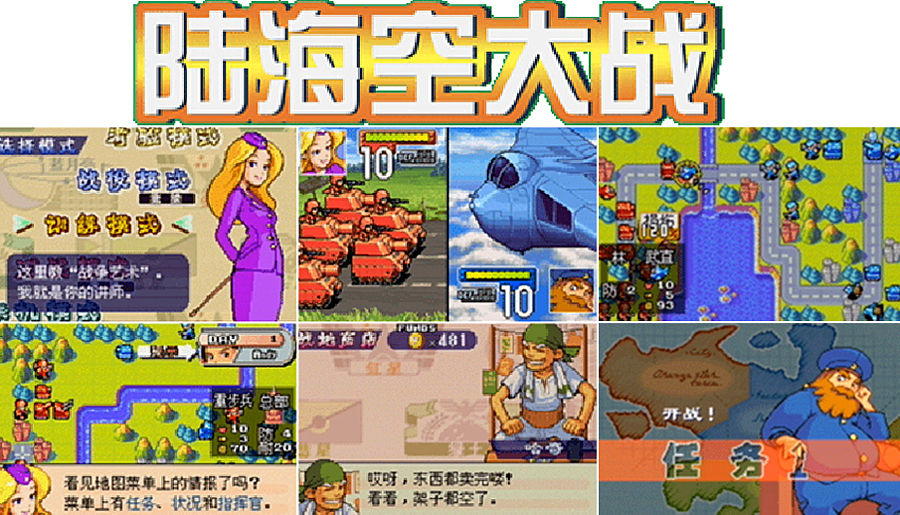 任天堂官方中文版《超级大战争》 任天堂官方中文版《超级大战争》