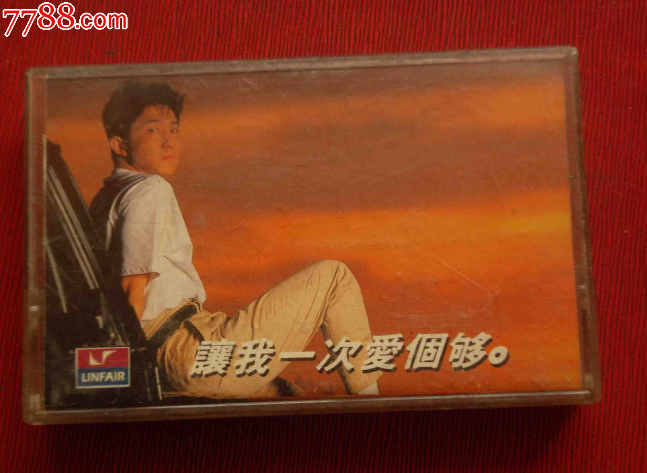 让我一次爱个够(1989年庾澄庆发行专辑)