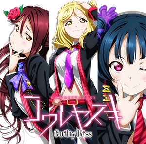 Guilty Kiss 2nd Single专辑封面