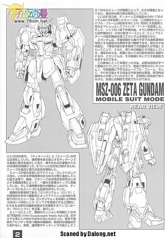 MSZ-006 Z高达 MSZ-006 Z高达