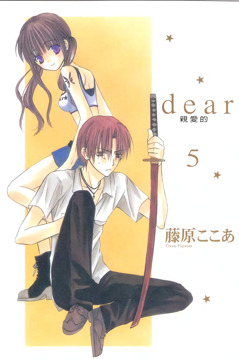 dear亲爱的第5卷