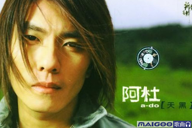 认真(阿杜演唱歌曲)