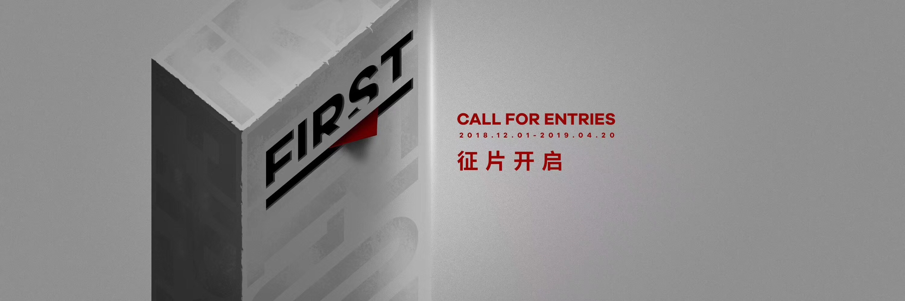 FIRST青年电影展 FIRST青年电影展