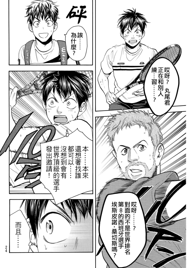 Baby Steps~网球优等生~(日本胜木光创作的漫画)