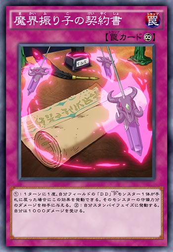 魔界振子的契约书