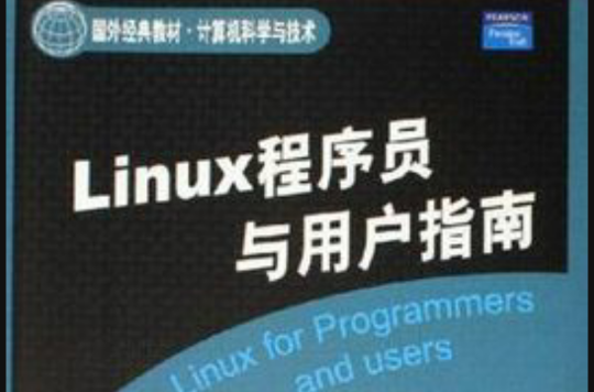 Linux系统管理员手册